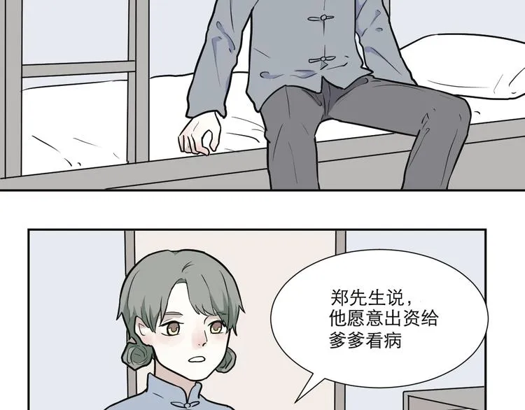 第53话 雨花4 第20页