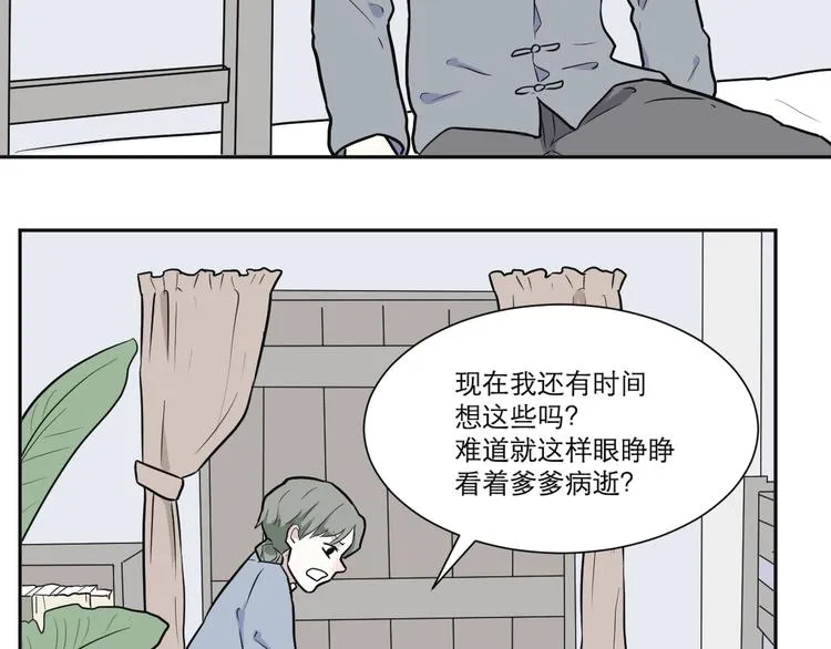 第53话 雨花4 第25页