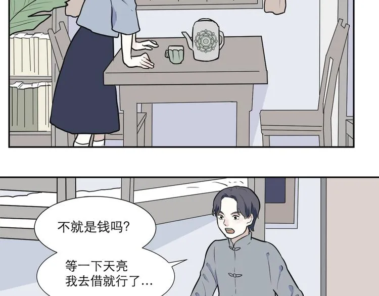 第53话 雨花4 第26页