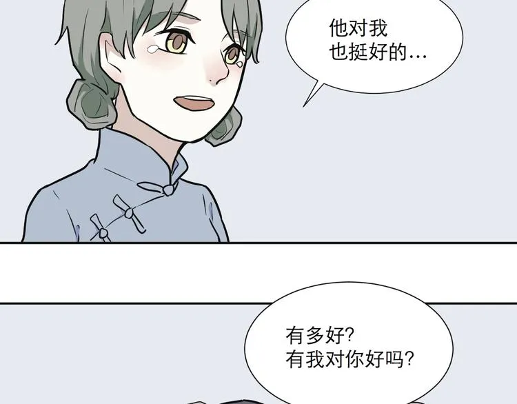 第53话 雨花4 第31页