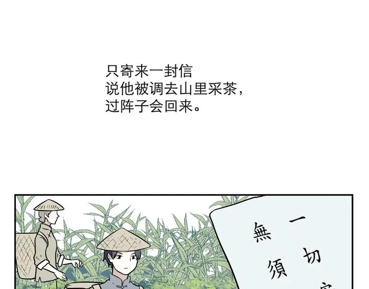 第53话 雨花4 第61页