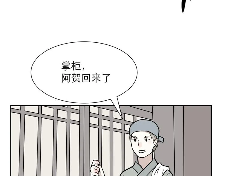 第53话 雨花4 第75页
