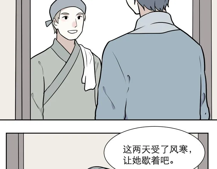 第53话 雨花4 第77页