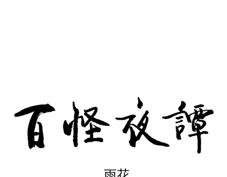 第53话 雨花4 第80页