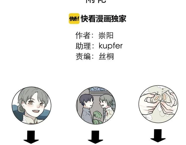 第53话 雨花4 第81页