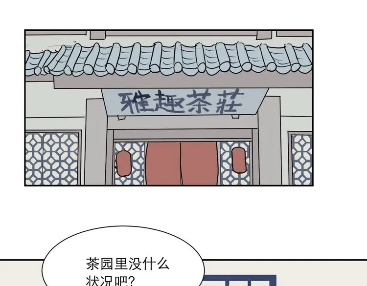 第54话 雨花5 第4页