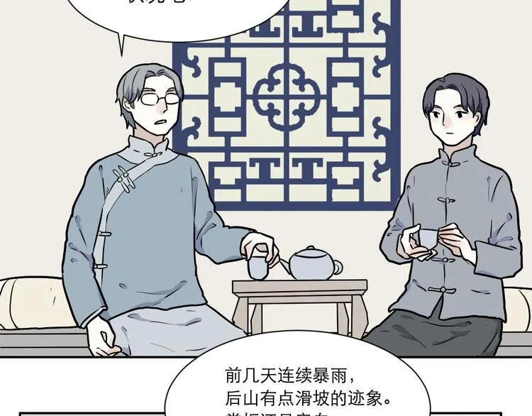 第54话 雨花5 第5页