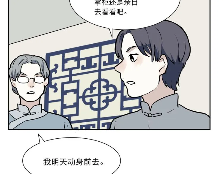 第54话 雨花5 第6页