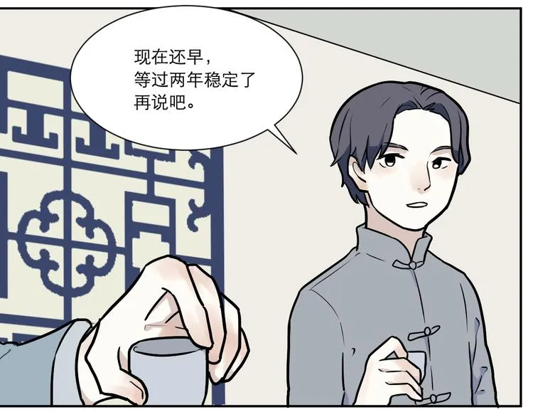 第54话 雨花5 第9页