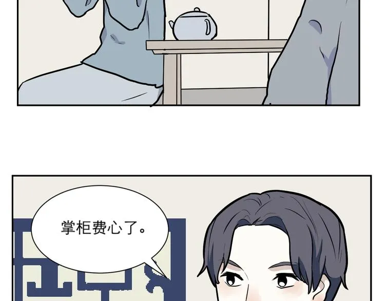 第54话 雨花5 第11页