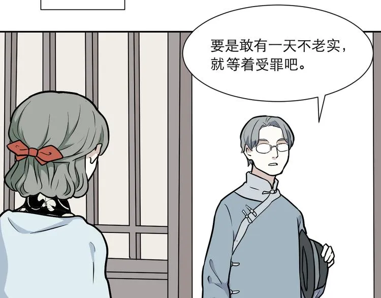 第54话 雨花5 第27页