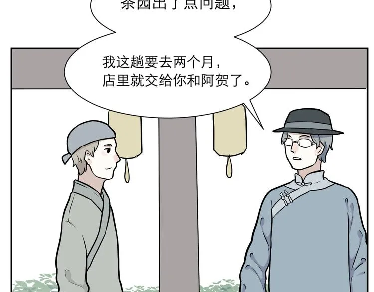第54话 雨花5 第31页