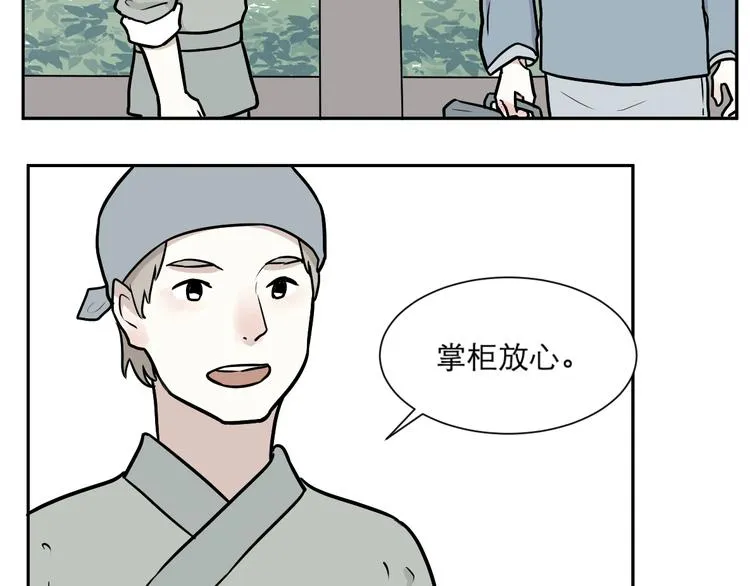 第54话 雨花5 第32页