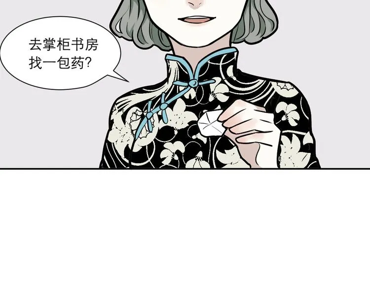 第54话 雨花5 第43页