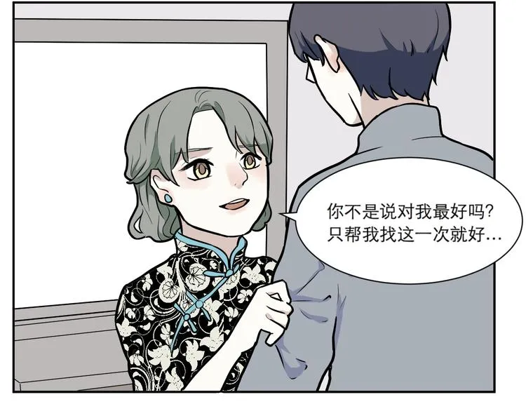 第54话 雨花5 第50页