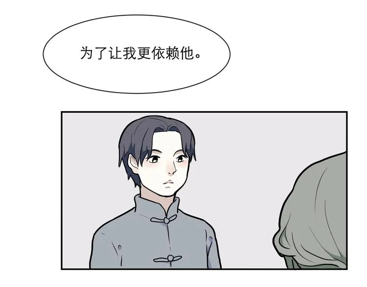第54话 雨花5 第55页