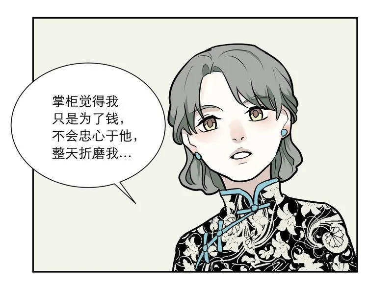 第54话 雨花5 第58页
