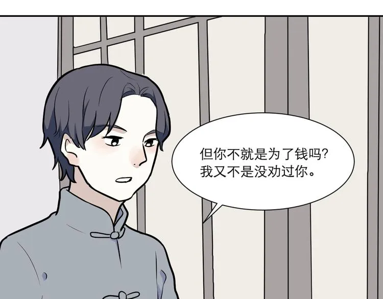 第54话 雨花5 第59页