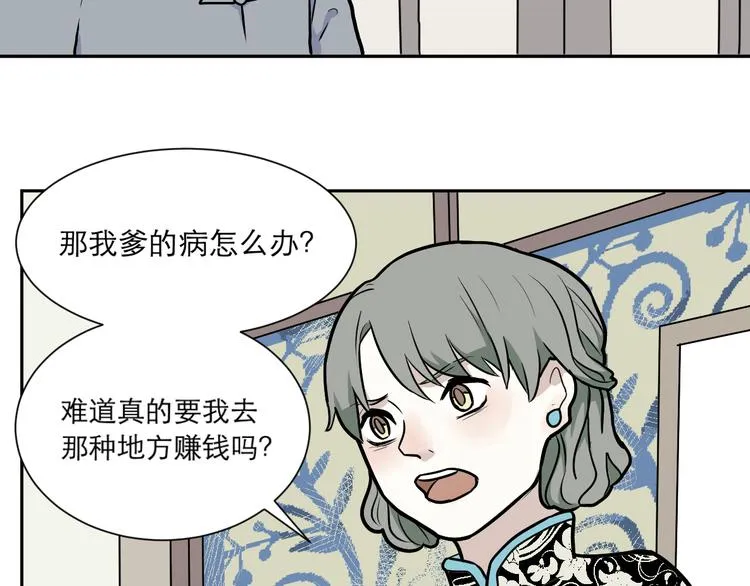 第54话 雨花5 第60页