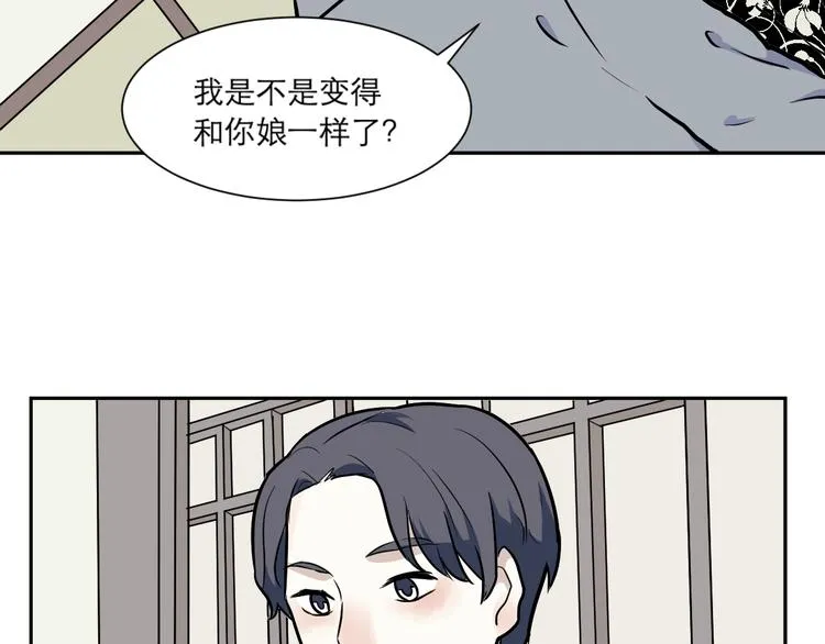 第54话 雨花5 第74页
