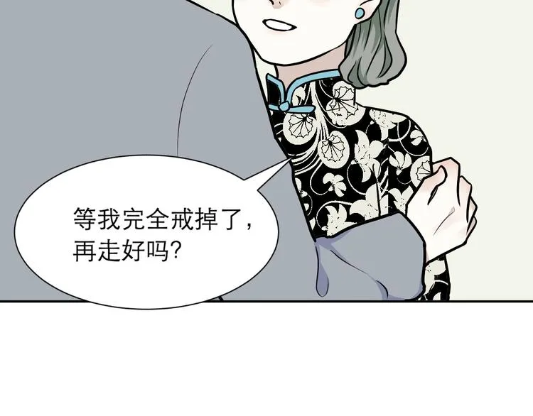 第54话 雨花5 第78页