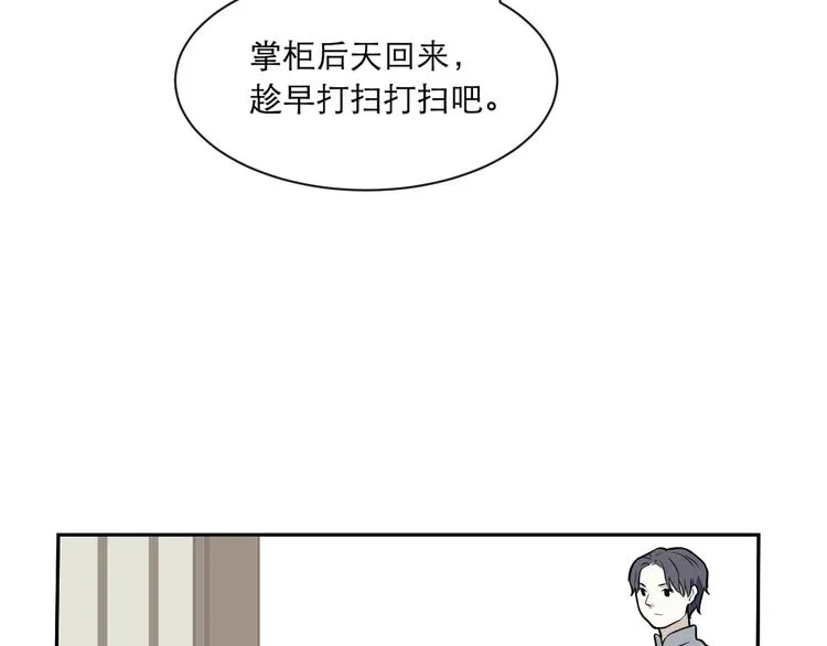 第54话 雨花5 第86页