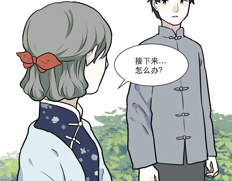 第54话 雨花5 第88页