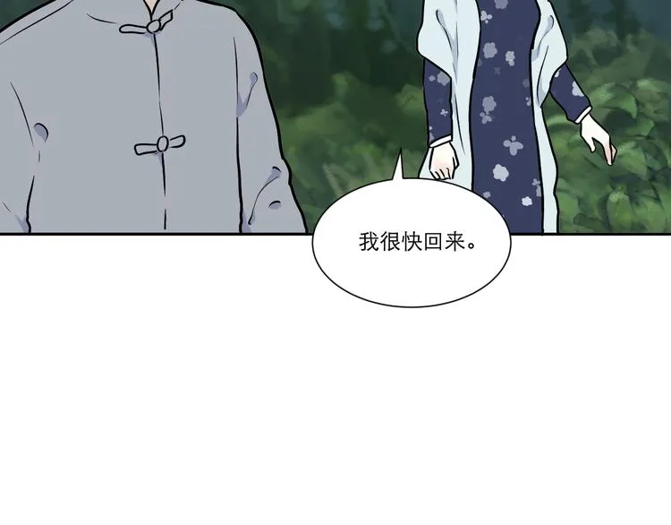 第54话 雨花5 第104页