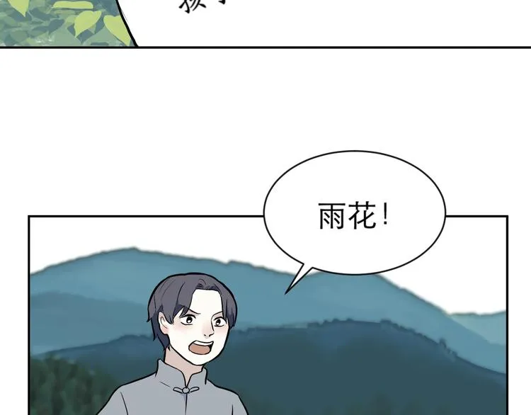 第54话 雨花5 第116页
