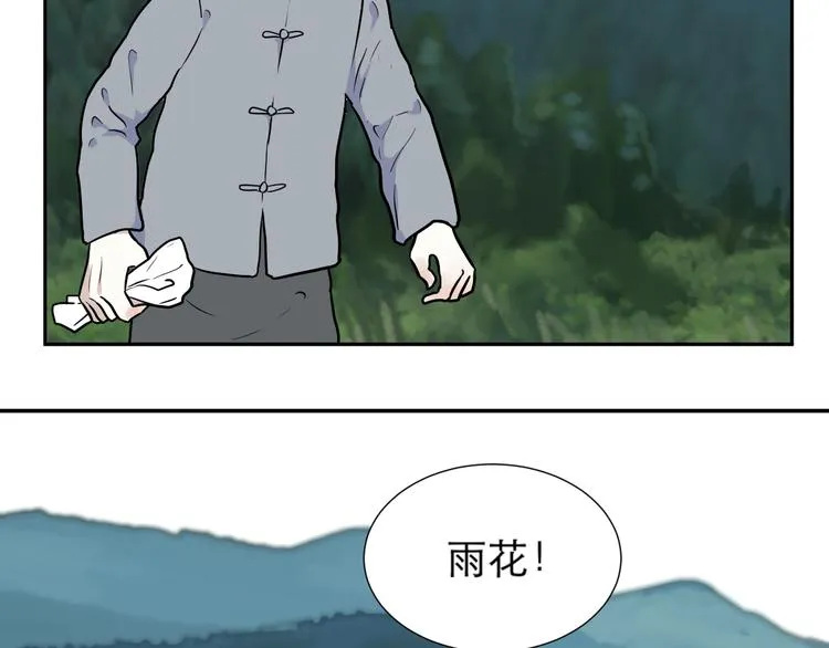 第54话 雨花5 第117页