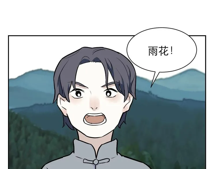 第54话 雨花5 第120页