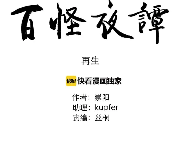 第55话 再生 1 第102页