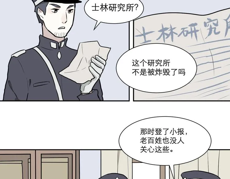 第57话 再生 3 第20页