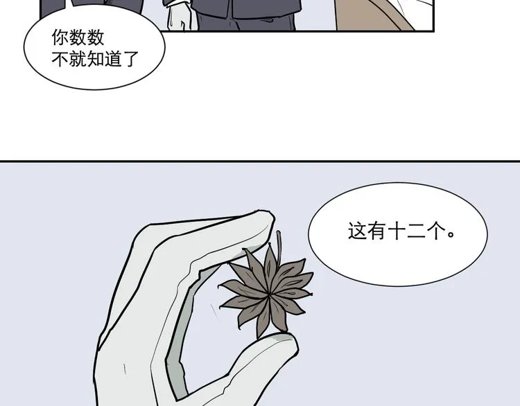 第57话 再生 3 第23页