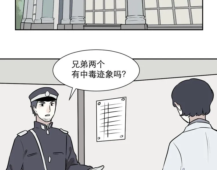 第57话 再生 3 第29页