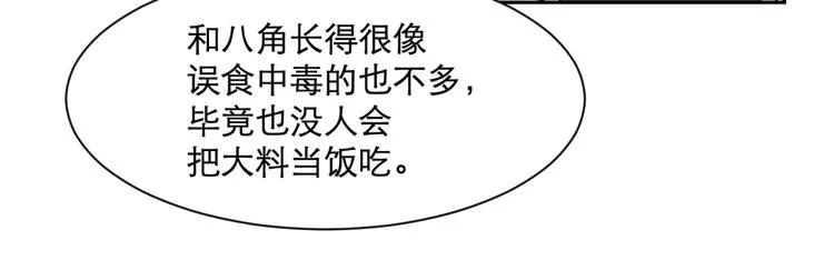 第57话 再生 3 第36页