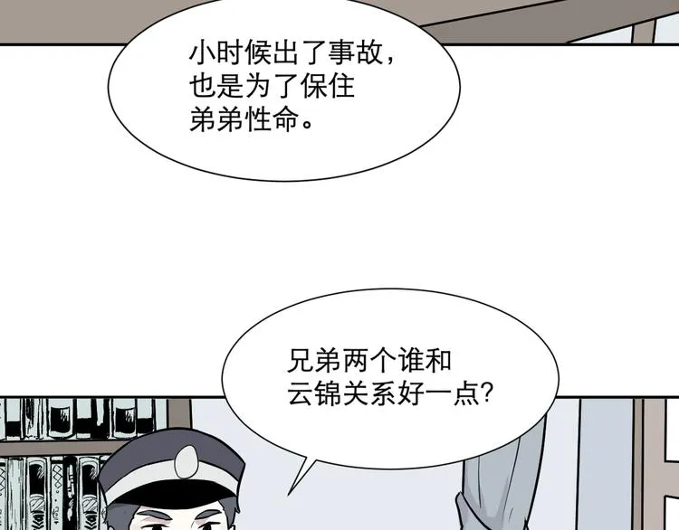 第56话 再生 2 第16页