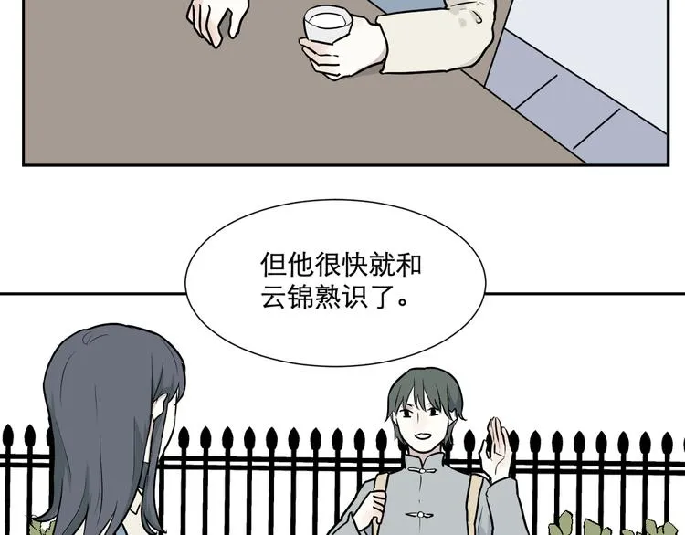 第56话 再生 2 第20页