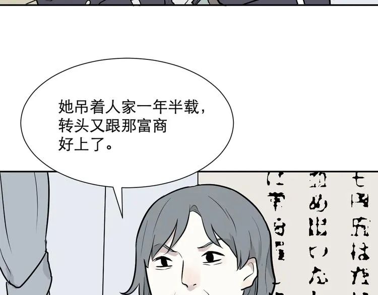 第56话 再生 2 第27页