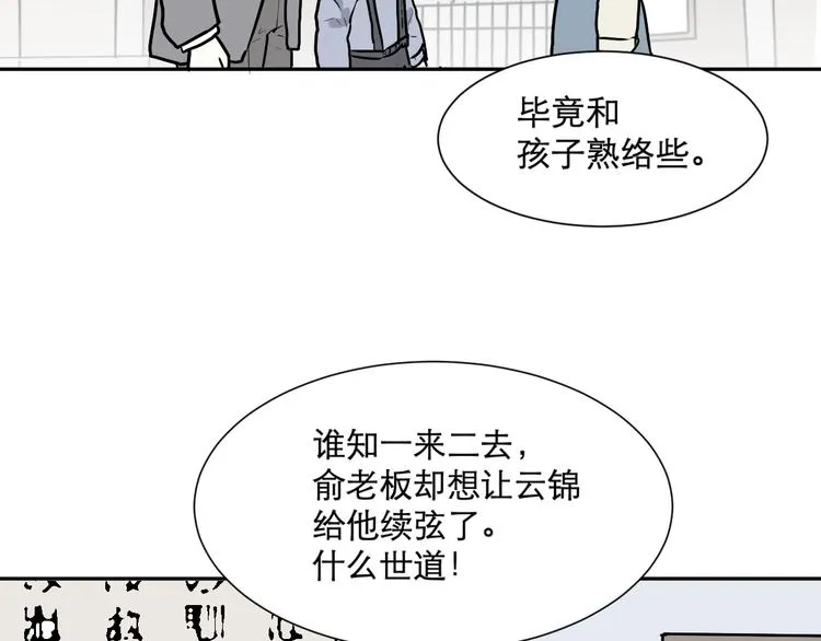 第56话 再生 2 第43页