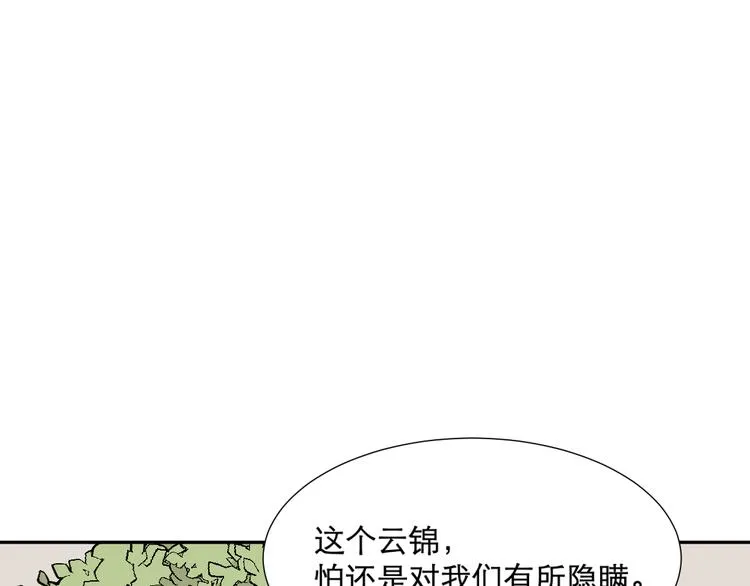 第56话 再生 2 第48页