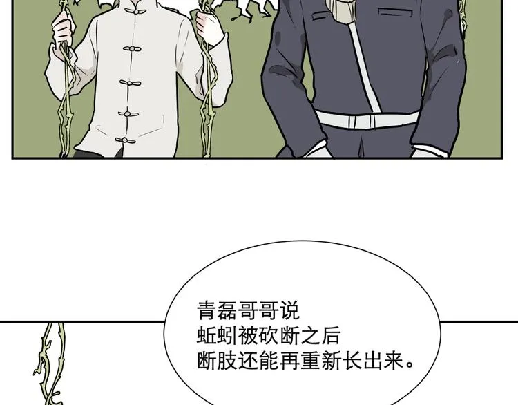 第56话 再生 2 第71页