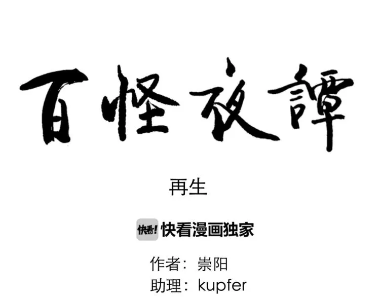 第56话 再生 2 第76页