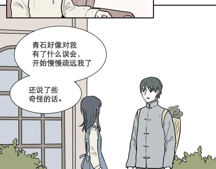 第58话 再生 4 第20页