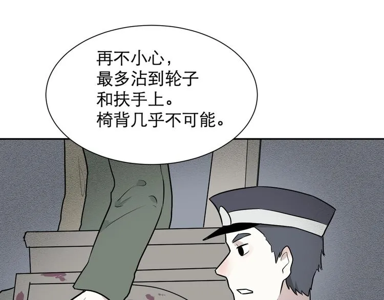 第58话 再生 4 第76页