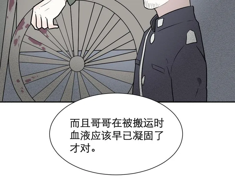 第58话 再生 4 第77页