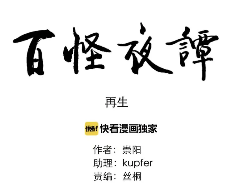 第59话 再生5 第72页