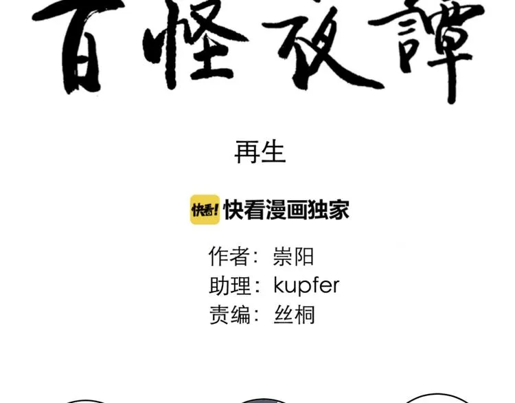 第60话 再生6 第81页