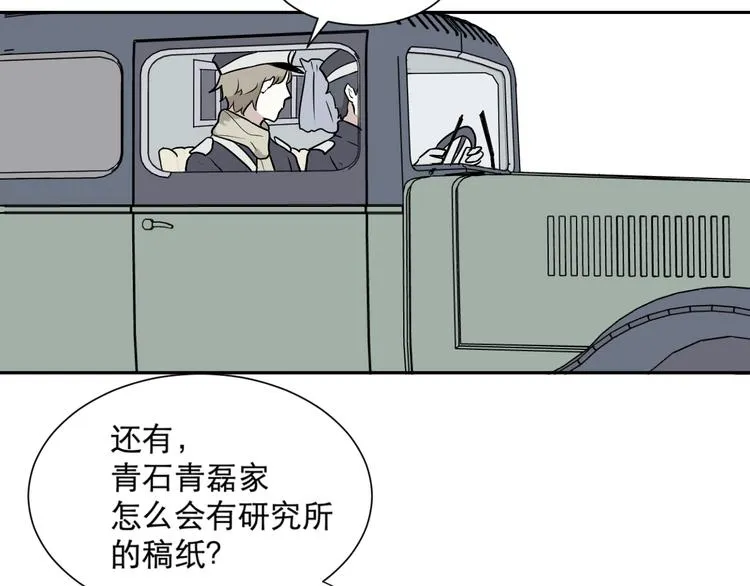 第61话 再生7 第76页