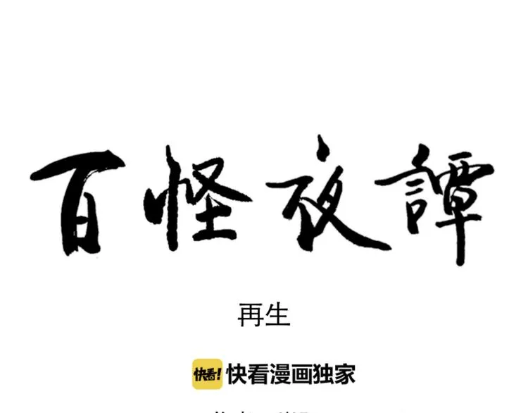 第61话 再生7 第93页